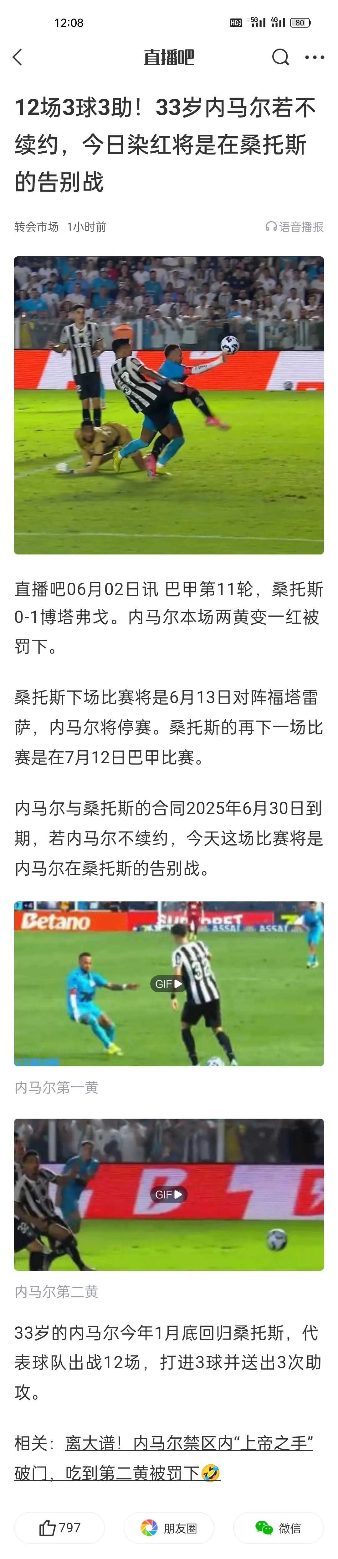 内马尔与70激战巴黎圣日耳曼分钟，败北胜负难料！，TheShy焦点对战全场沸腾不已的简单介绍
